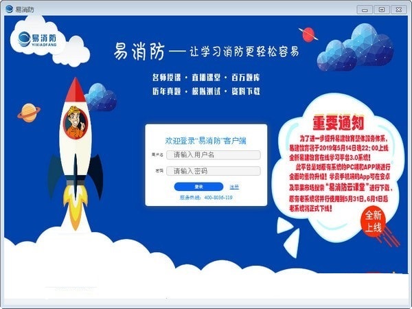 易消防截图