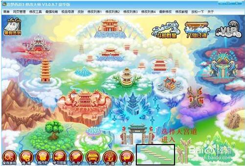 4399造梦西游3修改大师截图