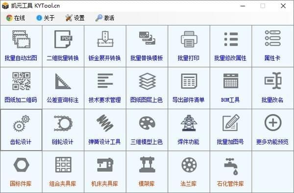 凯元工具KYTOOL截图