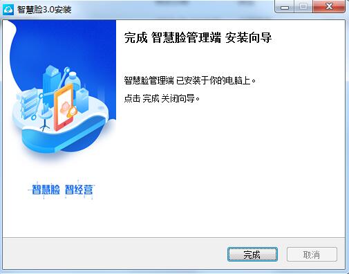 智慧脸截图