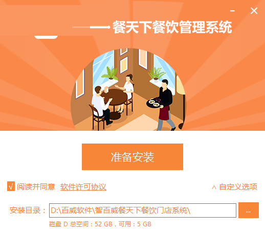 智百威餐天下餐饮管理系统截图