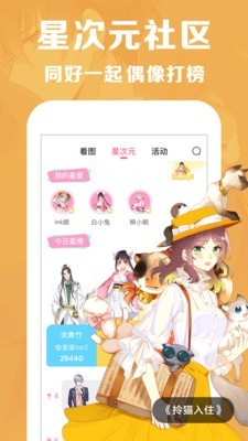 微博动漫截图