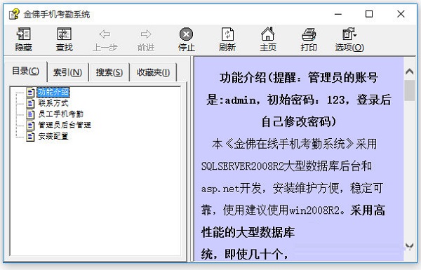 金佛创新手机考勤系统截图