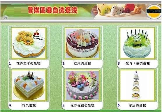 生日蛋糕图案自选系统截图