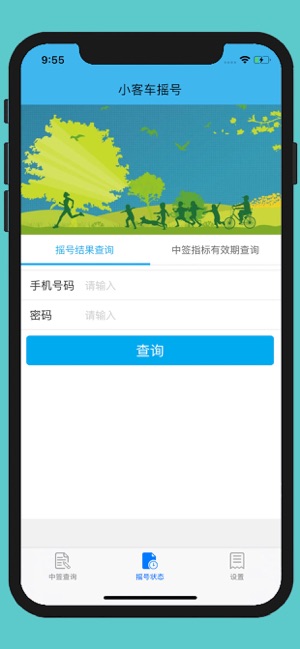 小汽车摇号截图