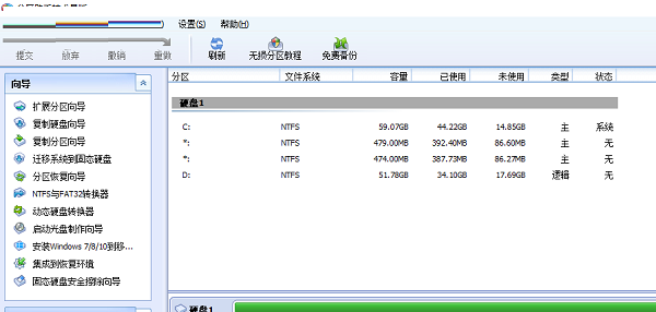 傲梅分区助手技术员版截图