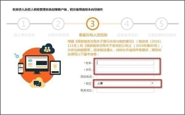 江苏省自然人税收管理系统扣缴客户端截图