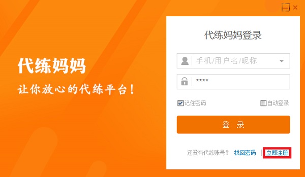 代练妈妈截图