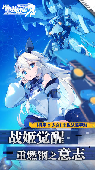 重装战姬电脑版截图