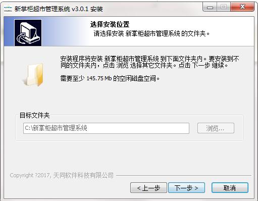 新掌柜超市管理系统截图