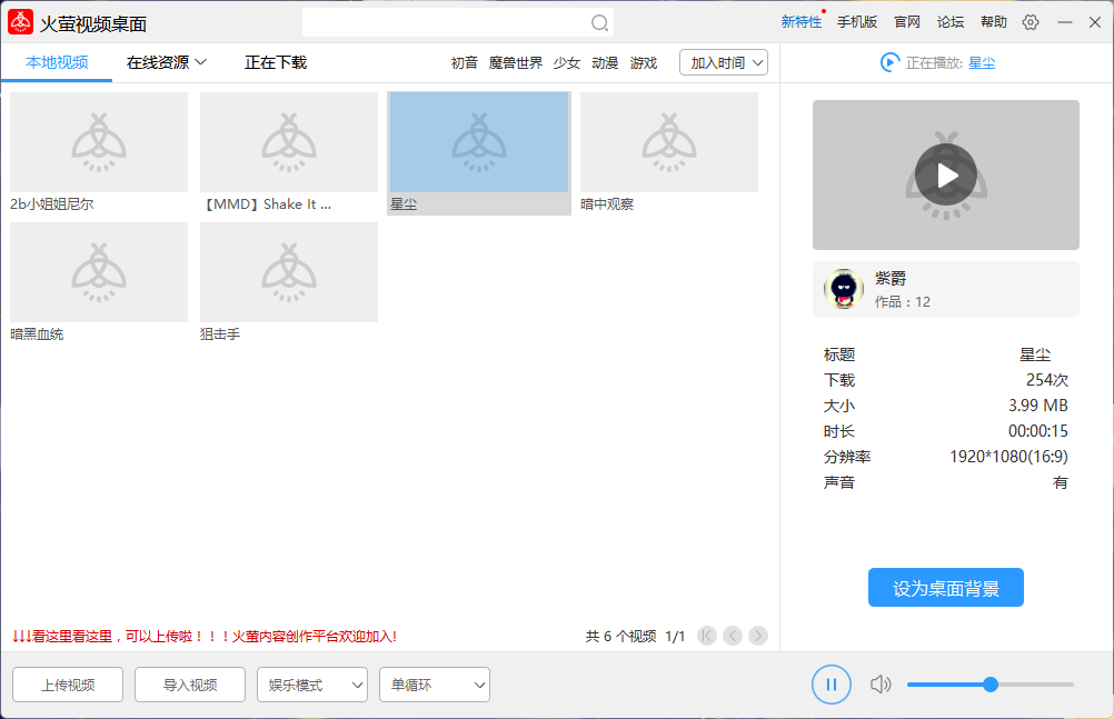 火萤视频桌面2023免费下载 火萤视频桌面截图