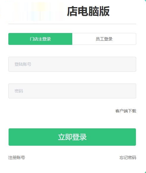 枫车门店管理系统截图