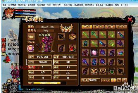 4399造梦西游3修改大师截图