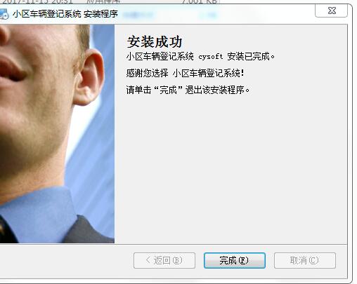 创亿小区车辆登记系统截图