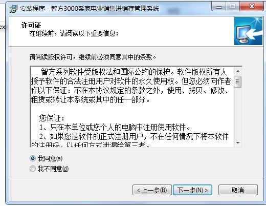 智方3000系家电业销售进销存管理系统截图
