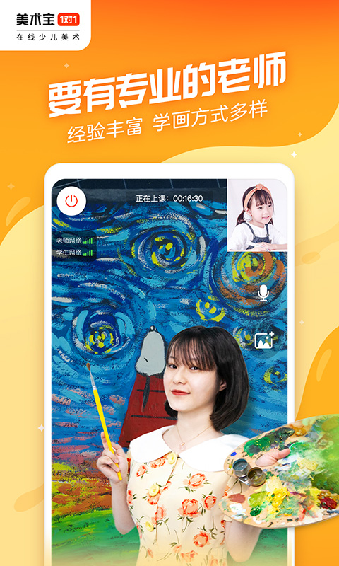 美术宝1对1 美术宝1对1截图
