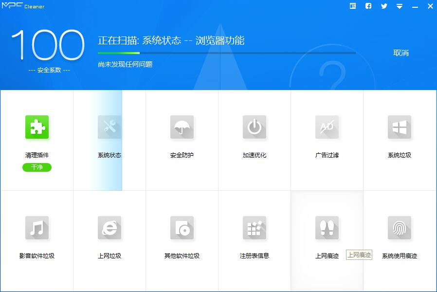 MPC Cleaner截图