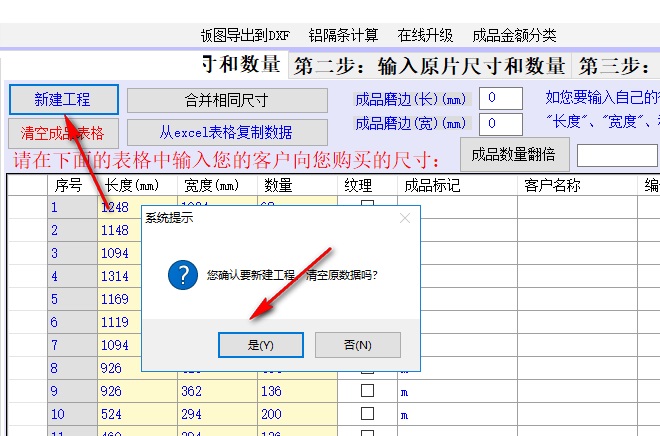 天使玻璃切割排版优化软件截图