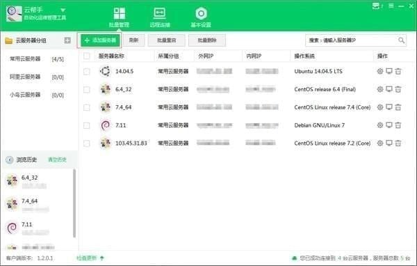 云帮手截图