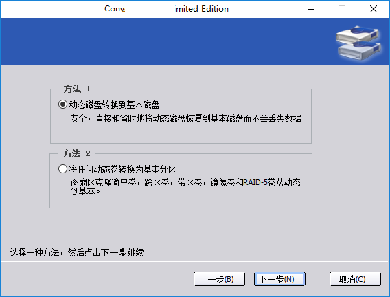 傲梅分区助手技术员版截图