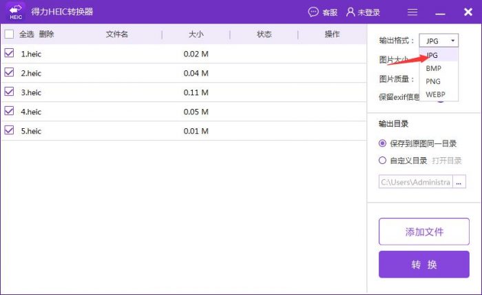得力heic转换器(转易侠HEIC转换器)截图