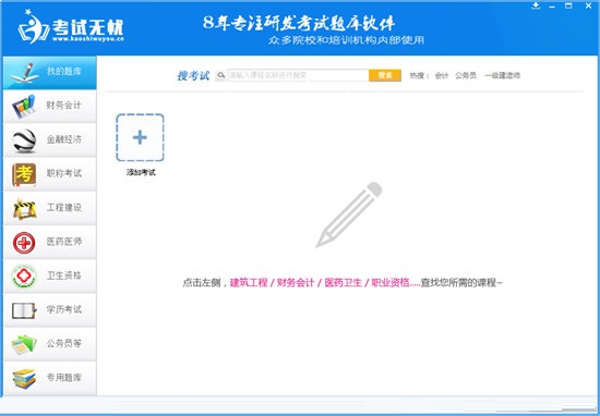 考试无忧截图