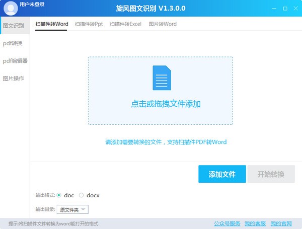 旋风图文识别截图
