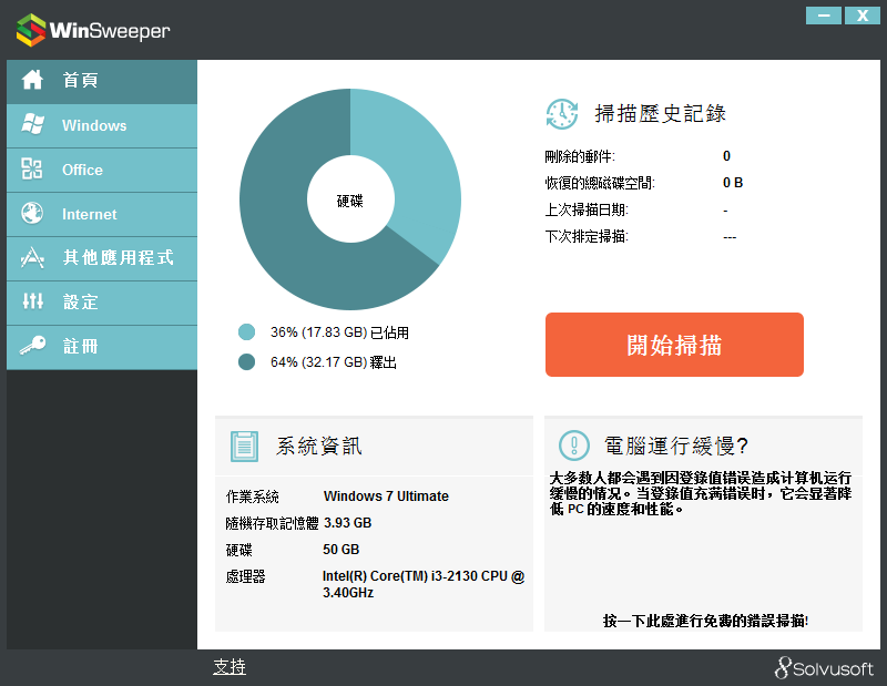 WinSweeper截图