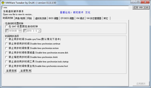 VM Tweaker截图