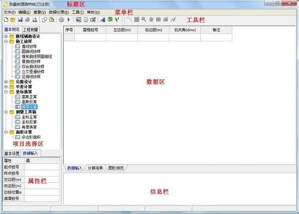 测量助理路桥版截图