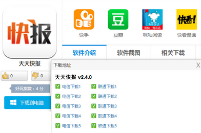 天天快报截图
