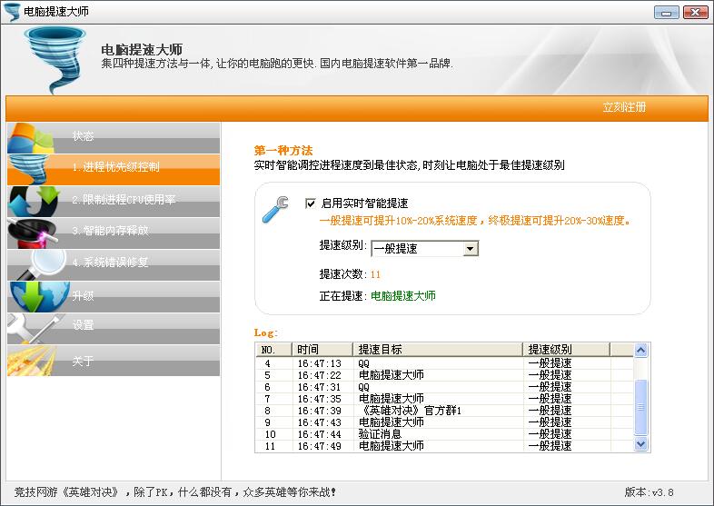 电脑提速大师截图