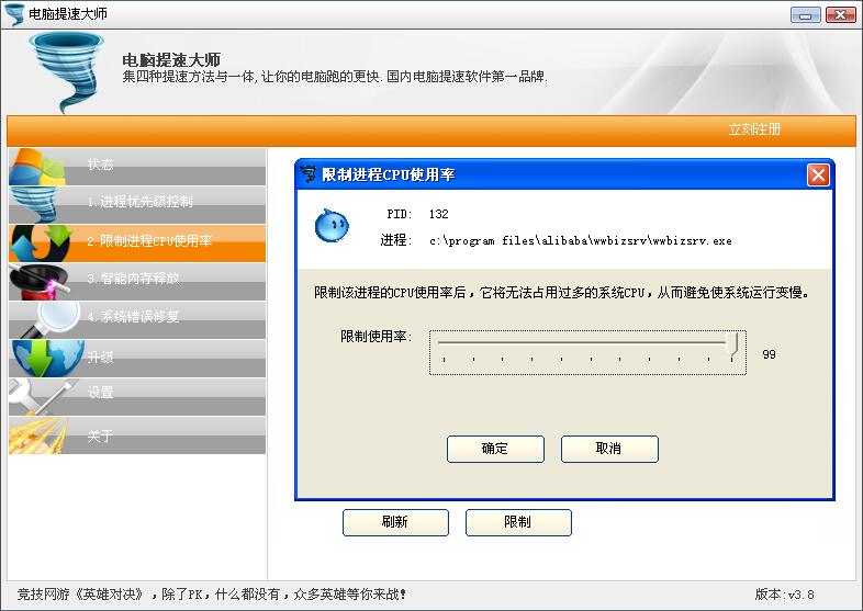 电脑提速大师截图