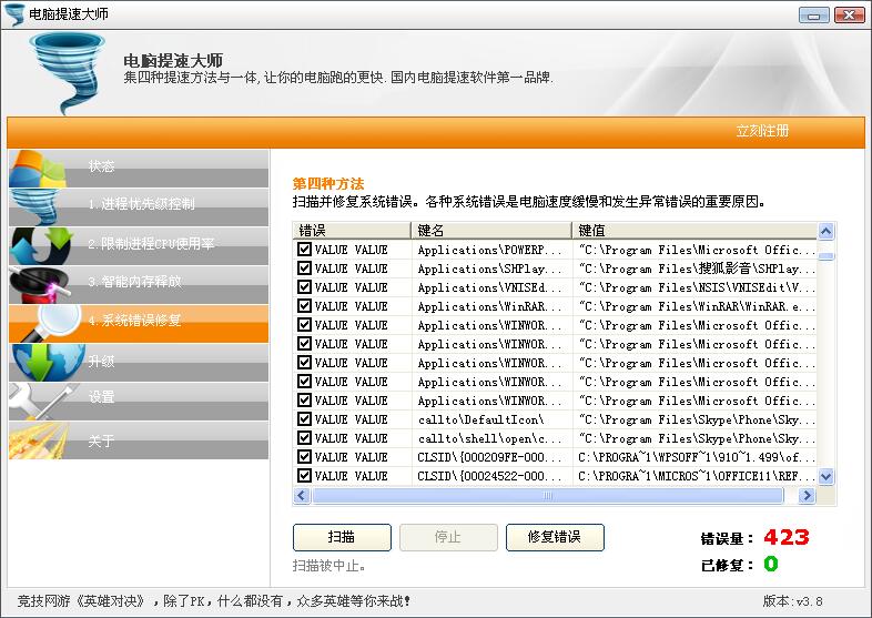 电脑提速大师截图
