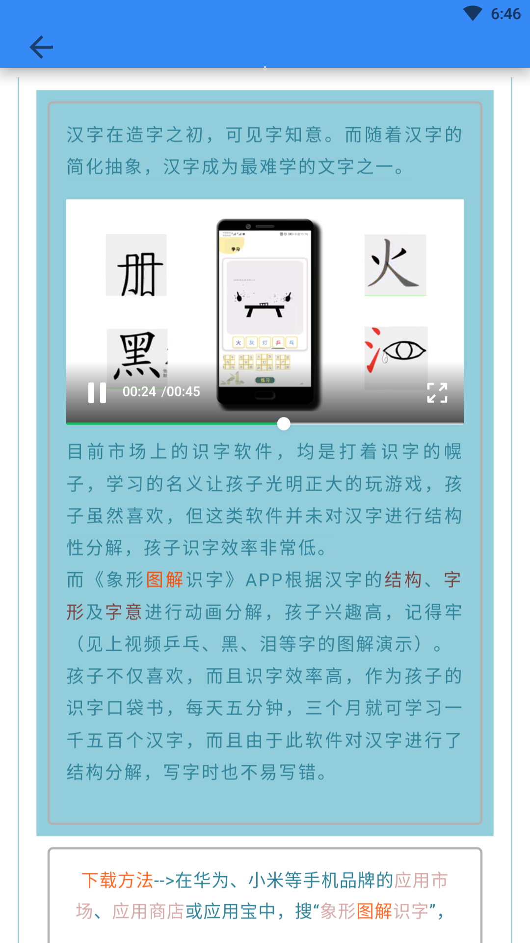 象形字典 象形字典截图