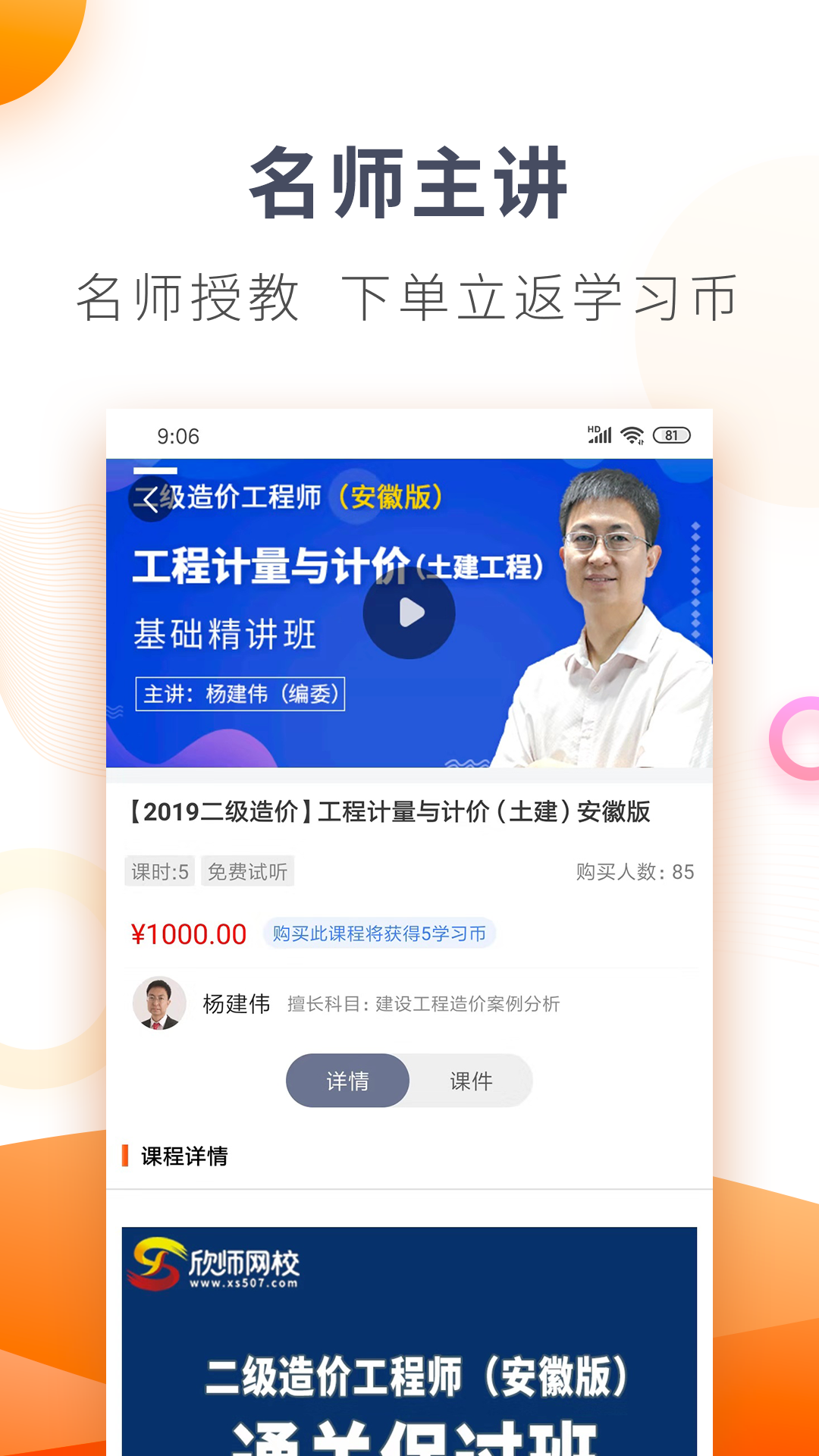 欣师网校 欣师网校截图