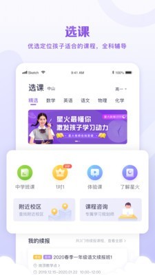 星火教育截图