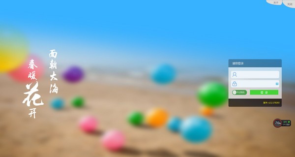 面朝大海截图