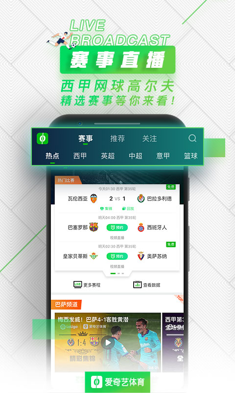 爱奇艺体育2023免费下载 爱奇艺体育截图