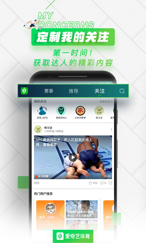 爱奇艺体育2023免费下载 爱奇艺体育截图