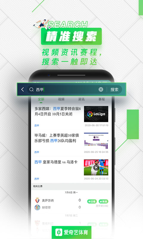 爱奇艺体育2023免费下载 爱奇艺体育截图