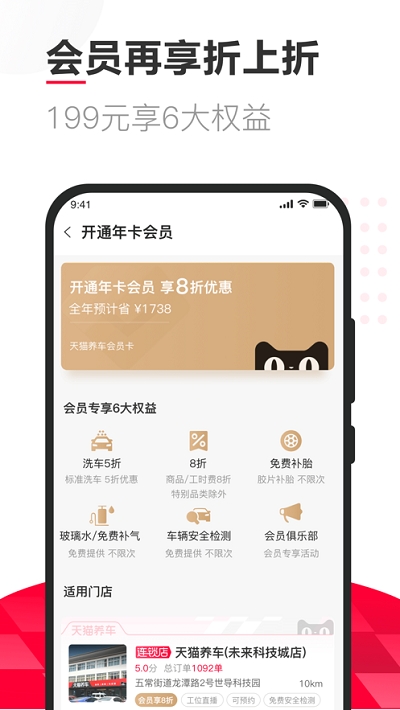 天猫养车2023免费下载 天猫养车截图