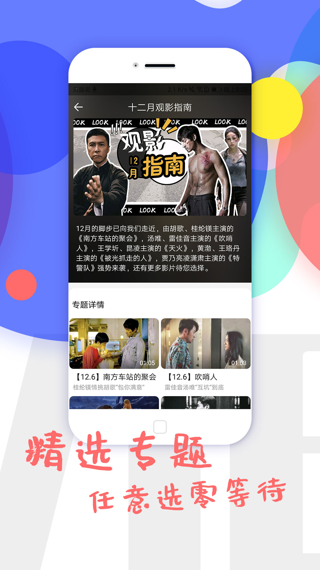 影视大全纯净版2023免费下载 影视大全纯净版截图