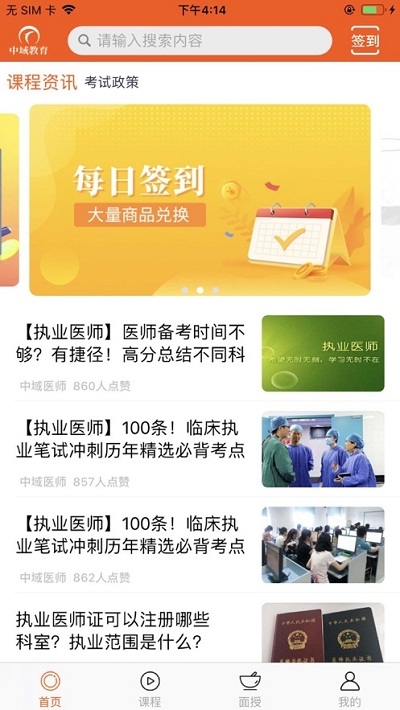 中域教育截图