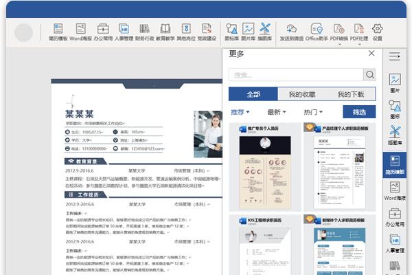 Office助手截图