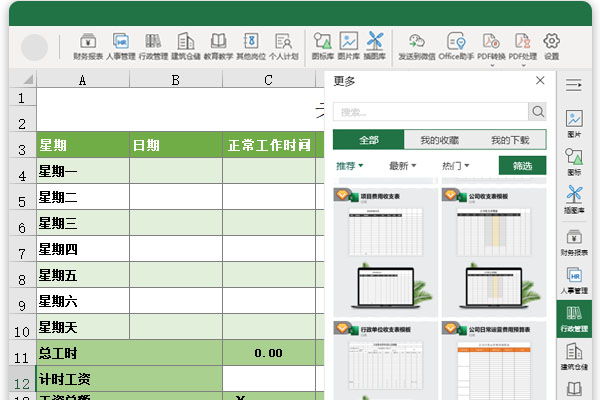 Office助手截图