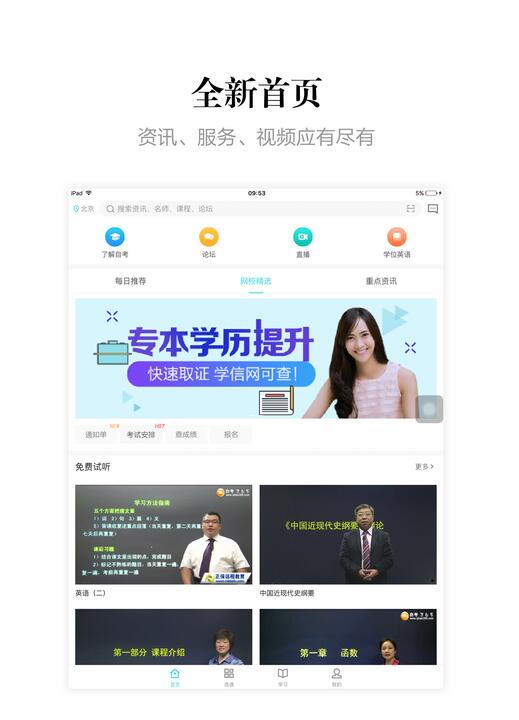 自考365截图