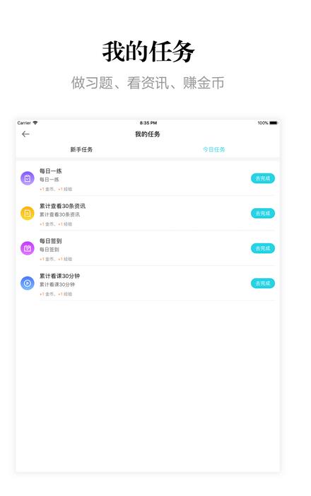 自考365截图