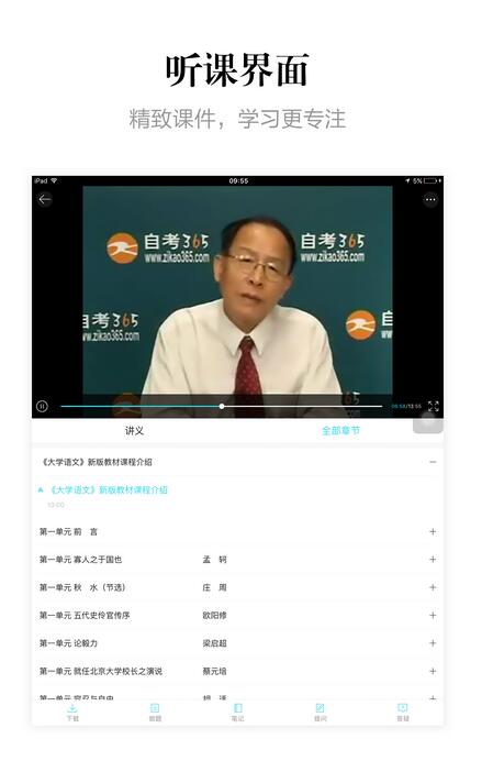 自考365截图