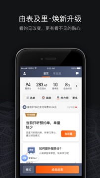 滴滴车主安卓版 滴滴车主截图
